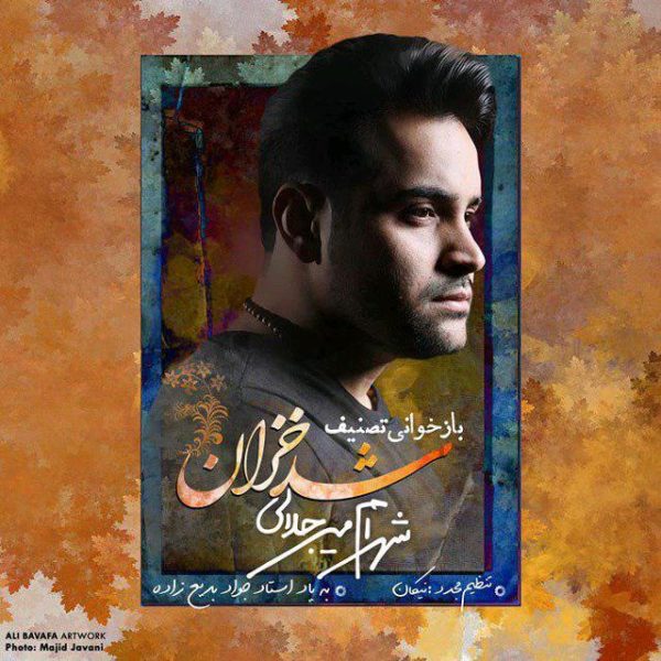 دانلود آهنگ شد خزان